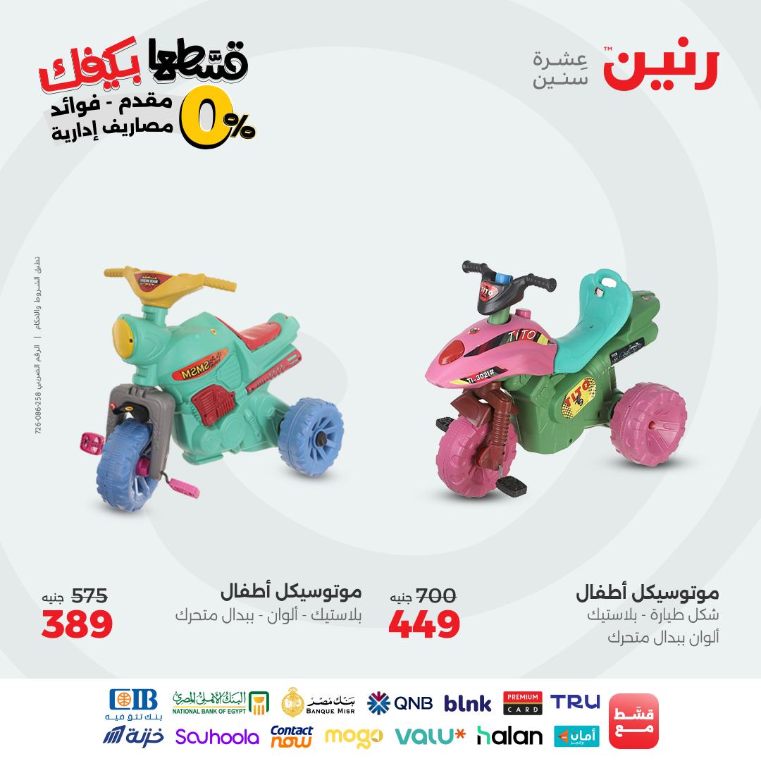 raneen offers from 26sep to 3sep 2025 عروض رنين من 26 سبتمبر حتى 3 سبتمبر 2025 صفحة رقم 100